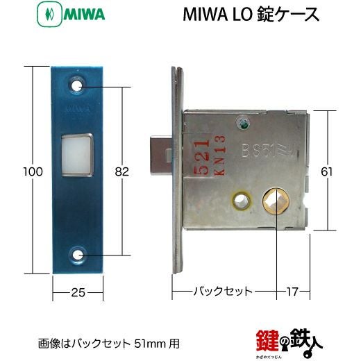 MIWA LO LDOレバーハンドル錠 取替え 交換用ステンレス製 55型空錠
