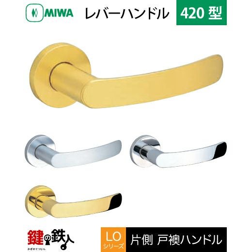 MIWA LOFレバーハンドル錠(片側戸襖ハンドル) 取替え 交換用黄銅製 420