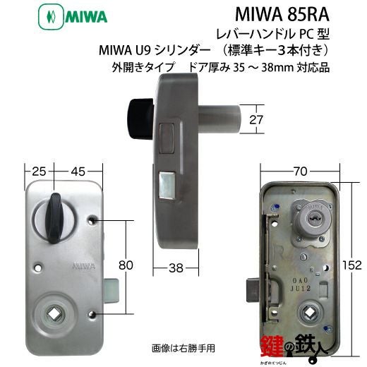 1】MIWA 85RA用レバーハンドルPC型錠本体(シルバー色)＋MIWA U9・85RA
