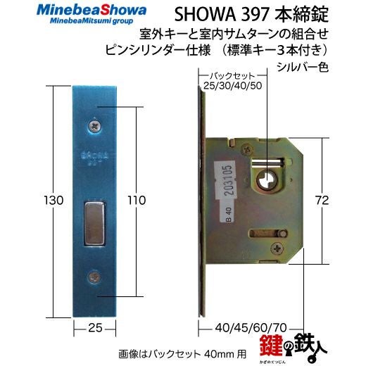 U-SHIN SHOWA ユーシンショウワ 397シリンダー本締錠 鍵(カギ) 取替え