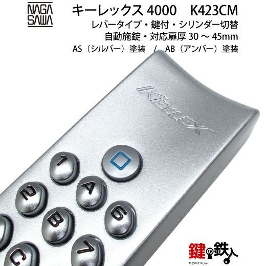 1】暗証番号錠キーレックス4000(KEYLEX4000)レバーハンドルタイプ 本体