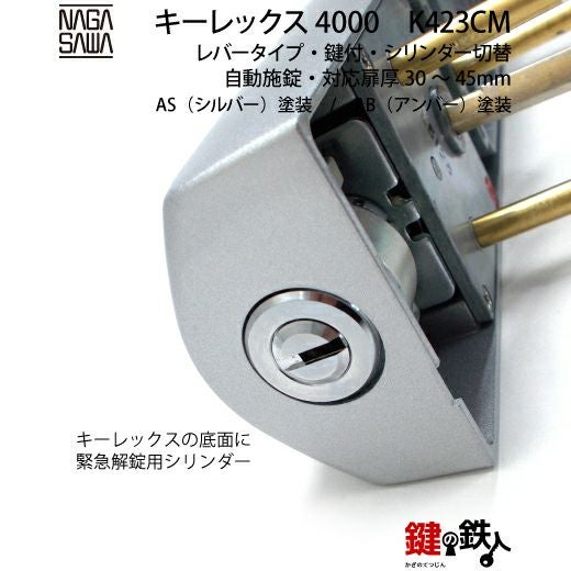 1】暗証番号錠キーレックス4000(KEYLEX4000)レバーハンドルタイプ 本体