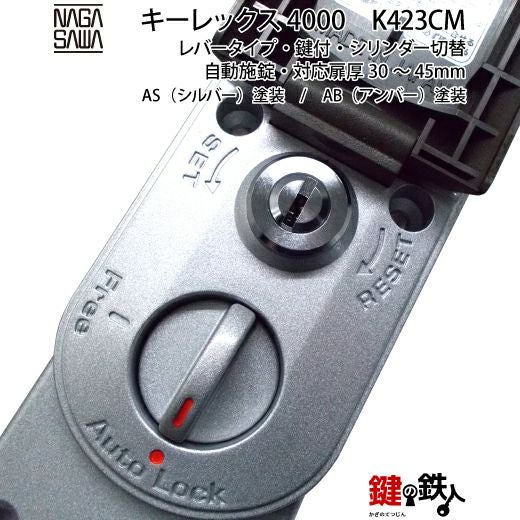 1】暗証番号錠キーレックス4000(KEYLEX4000)レバーハンドルタイプ 本体