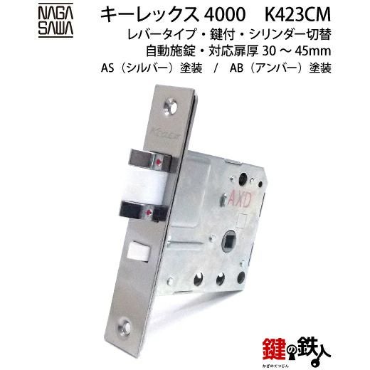 1】暗証番号錠キーレックス4000(KEYLEX4000)レバーハンドルタイプ 本体
