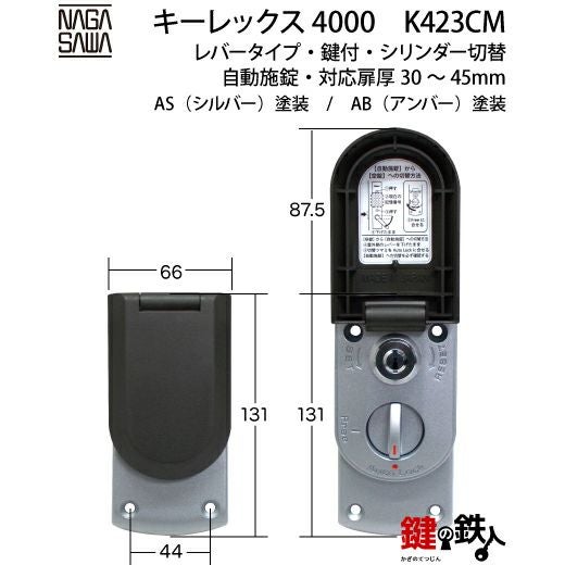 1】暗証番号錠キーレックス4000(KEYLEX4000)レバーハンドルタイプ 本体