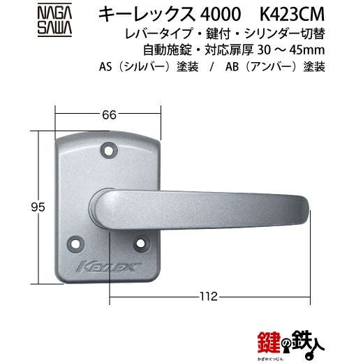 1】暗証番号錠キーレックス4000(KEYLEX4000)レバーハンドルタイプ 本体