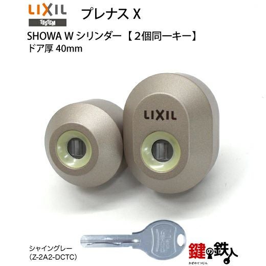 プレナスX」QDK-668 シャッター付シリンダー 鍵(カギ) 取替え 交換用