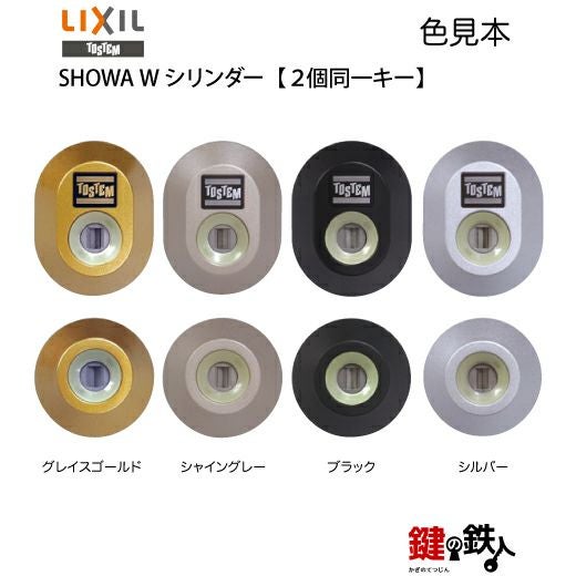 プレナスX」QDK-668 シャッター付シリンダー 鍵(カギ) 取替え 交換用