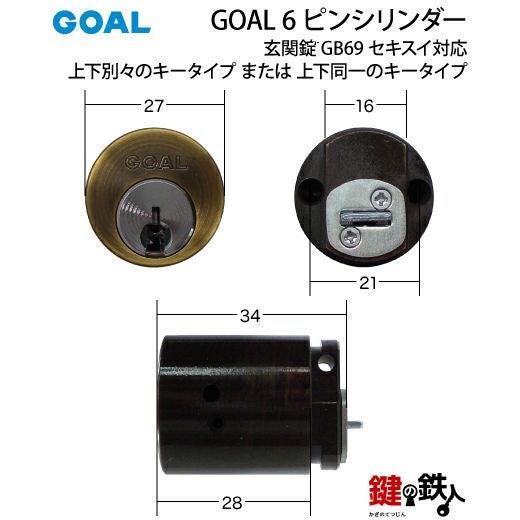 セキスイ GOAL（ゴール）AS・LX GGP玄関錠 GB69 セキスイ対応