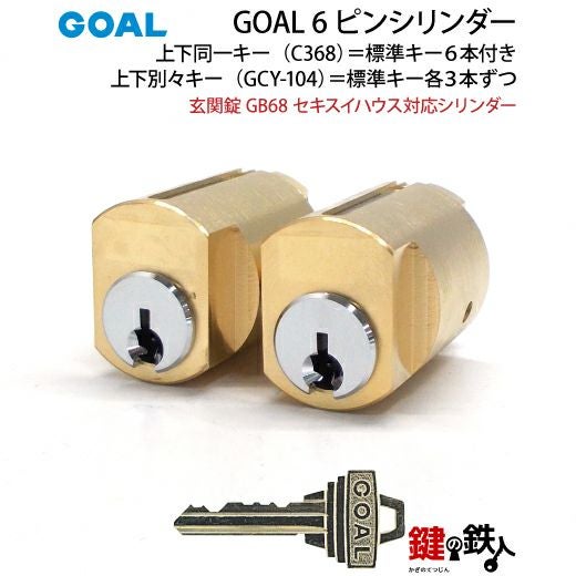 セキスイ GOAL（ゴール）AS・LX GGP玄関錠 GB68 セキスイ対応