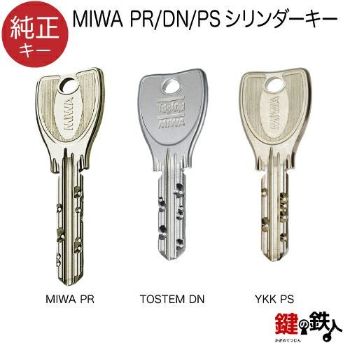 合かぎ・追加キートステム TOSTEM(=現 リクシル LIXIL) DNシリンダー