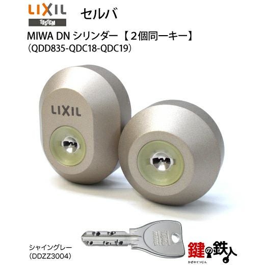 トステム(現リクシル LIXIL)セルバ(TOSTEM SELVA) 鍵(カギ) 取替え