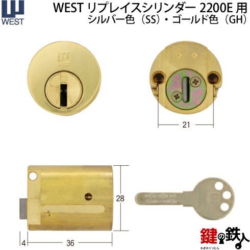 SEKISUI HOUSE(セキスイハウス)鍵(カギ) 取替え 交換用シリンダーWEST
