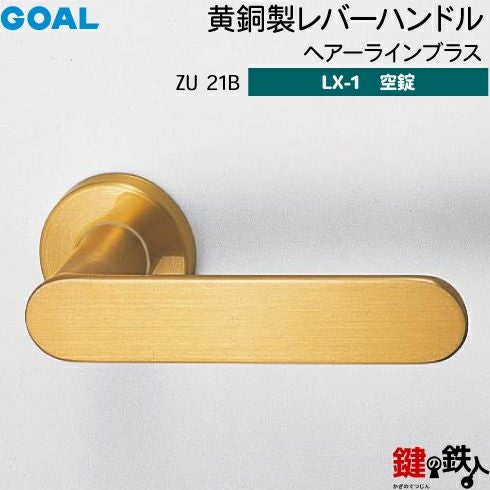 GOAL LXレバーハンドル LX-4タイプ・LX-45タイプ 取替え 交換用ZU型 黄