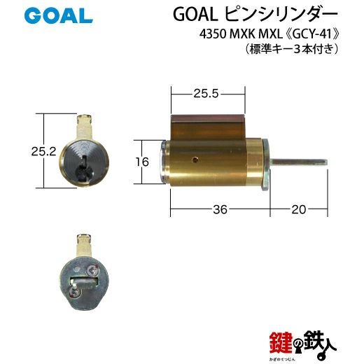 1》GOAL ピンシリンダータイプGOAL4350用玄関の鍵(カギ)の取替用