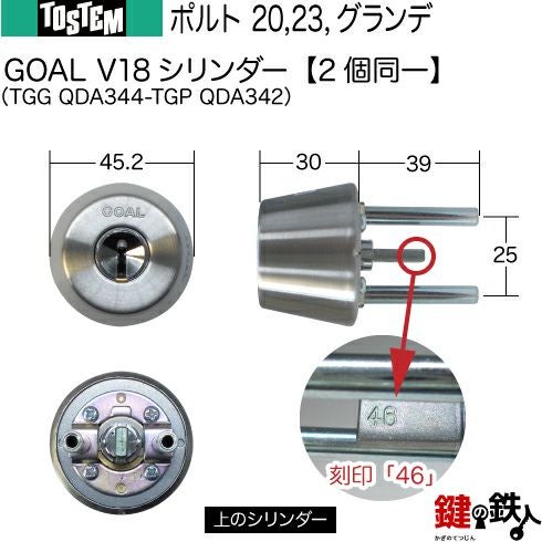 TOSTEM ポルト20・ポルト30・ポルトグランデ玄関ドア錠 鍵(カギ