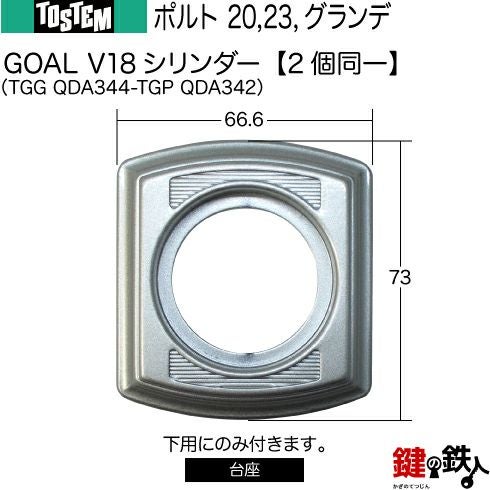 TOSTEM ポルト20・ポルト30・ポルトグランデ玄関ドア錠 鍵(カギ