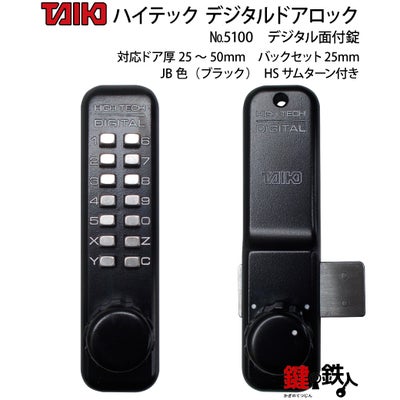 ピッキング対策防犯品・デジタル ドアロック(ドア扉用)_1 | 鍵の鉄人本店