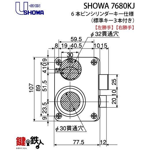 U-shin SHOWA 7680KJ 本体一式 鍵(カギ) 取替え 交換用（玄関錠
