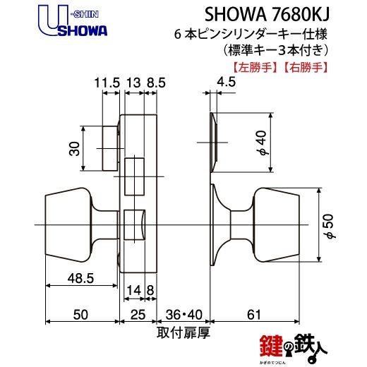 U-shin SHOWA 7680KJ 本体一式 鍵(カギ) 取替え 交換用（玄関錠