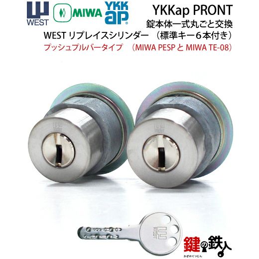 5】-《2》YKKap PRONTプッシュプルバーハンドル錠本体一式丸ごと鍵