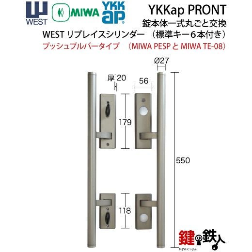 5】-《2》YKKap PRONTプッシュプルバーハンドル錠本体一式丸ごと鍵