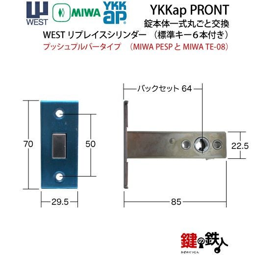 5】-《2》YKKap PRONTプッシュプルバーハンドル錠本体一式丸ごと鍵