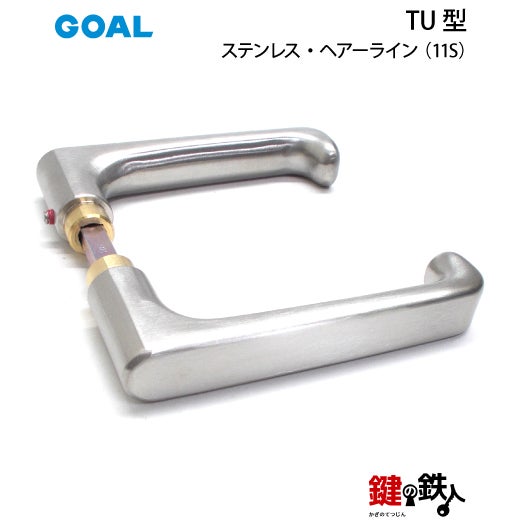 GOAL レバーハンドルTUシリーズ 取替え 交換用 ステンレス製レバー