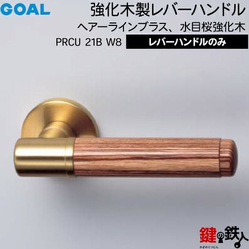 ろ*す様 激レア　鉄道用　木製ブレーキ用ハンドル　使用感有り GOAL レバーハンドルPRCUシリーズ 取替え 交換用 強化木製水目桜強化木