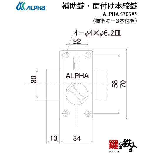 補助錠・面付け本締錠 鍵(カギ) 取替え 交換用ALPHA 570SAS シルバー色