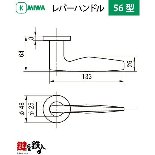 MIWA LA・MA/LASP/13LA用 レバーハンドルセット 56型 取替え 交換用
