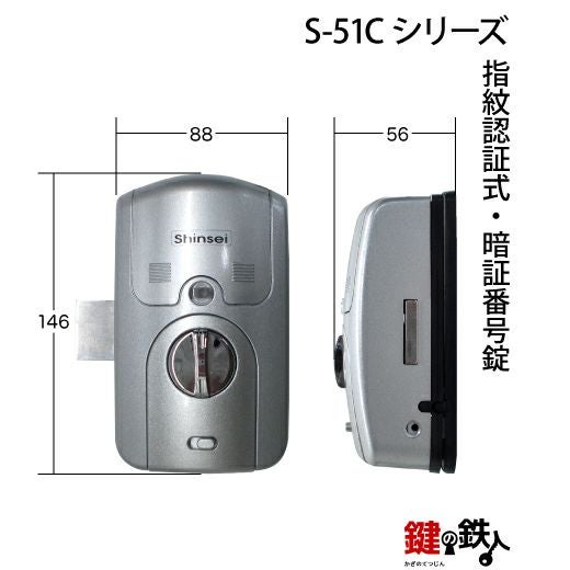 指紋認証式 スマートロック S-51C LSP マンション用 取替え 交換【送料
