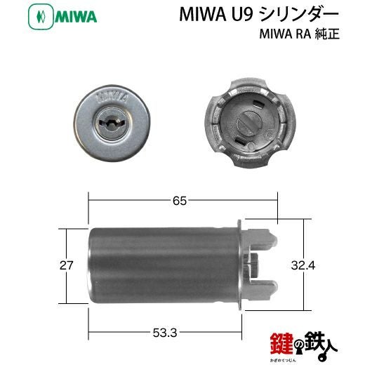 1】MIWA純正 85RA 82RA 04RVタイプ 玄関の鍵(カギ) の交換 取替えU9