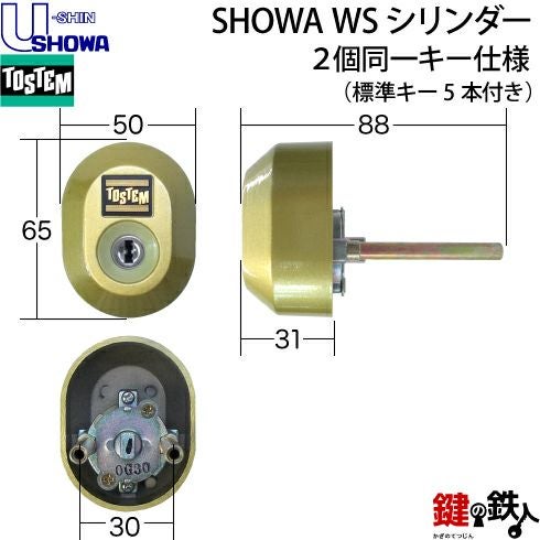 トステム TOSTEM(=現 リクシル LIXIL)「アンビィTX」玄関ドア 鍵(カギ