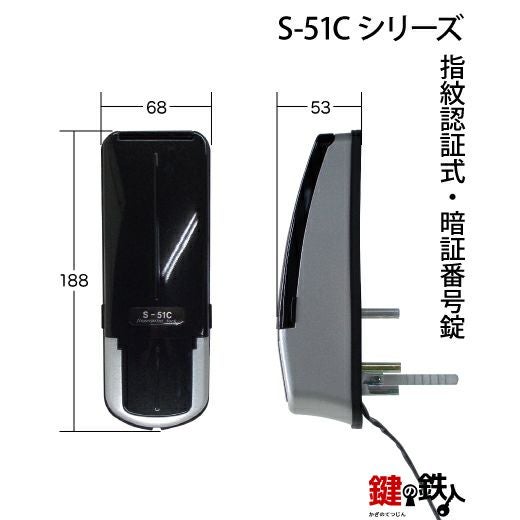 指紋認証式 スマートロック S-51C LSP 一戸建て用 取替え 交換