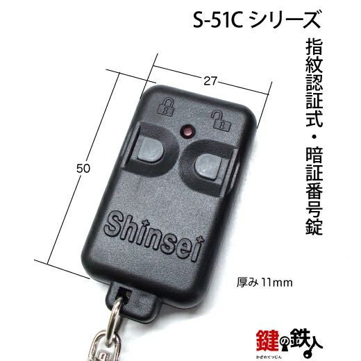 指紋認証式 スマートロック S-51C LSP 一戸建て用 取替え 交換