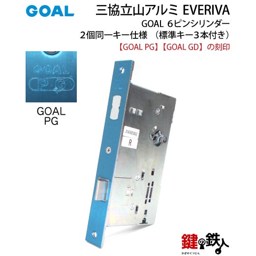 6》三協立山アルミ GOAL PG GD玄関ドア用鍵(カギ）＋ハンドル＋錠