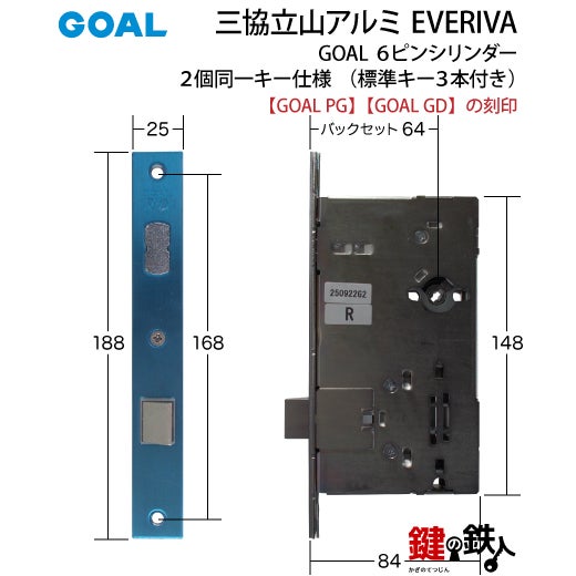 6》三協立山アルミ GOAL PG GD玄関ドア用鍵(カギ）＋ハンドル＋錠