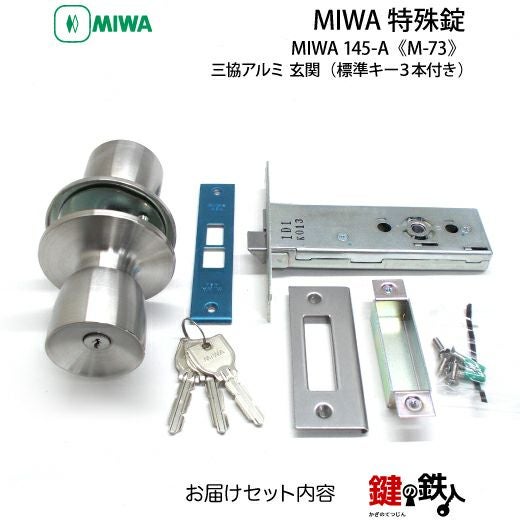 MIWA HBZSPの刻印のドアノブM-73 取替え 交換用サッシメーカー 三協