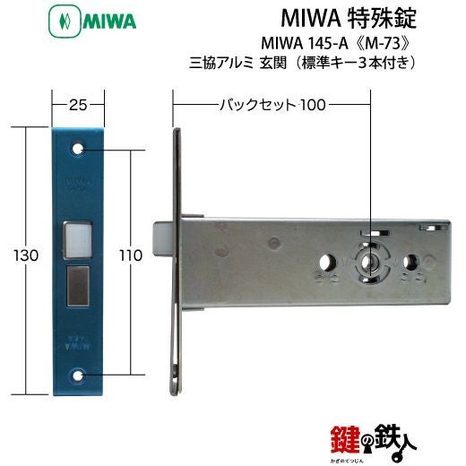 MIWA HBZSPの刻印のドアノブM-73 取替え 交換用サッシメーカー 三協