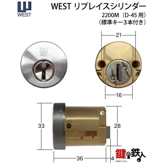 セキスイP45D交換用WEST リプレイスシリンダー補助錠用(下)のみ
