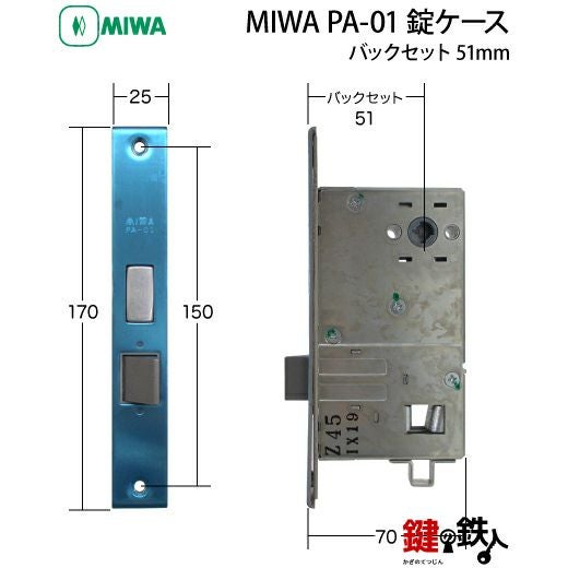 トステム(TOSTEM) プレナス ボイーズ玄関 取替え 交換用錠ケース（MIWA