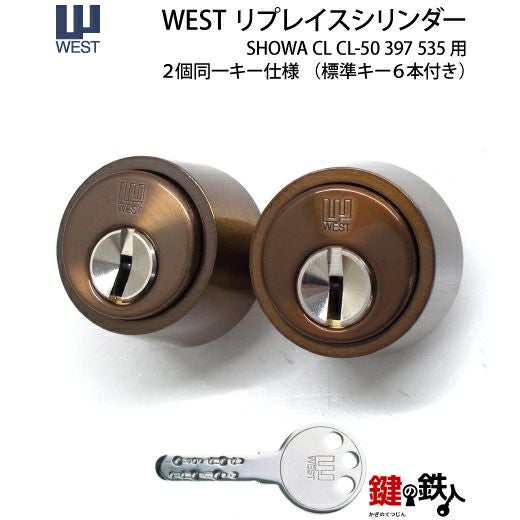 14】SHOWA(ショウワ) CL CL-50 397 535交換用シリンダーWESTリプレイス