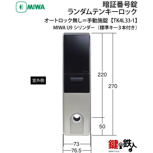 オートロック無し＝手動施錠】MIWA（美和ロック） TK4L33-1ランダム