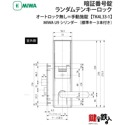 オートロック無し＝手動施錠】MIWA（美和ロック） TK4L33-1ランダム