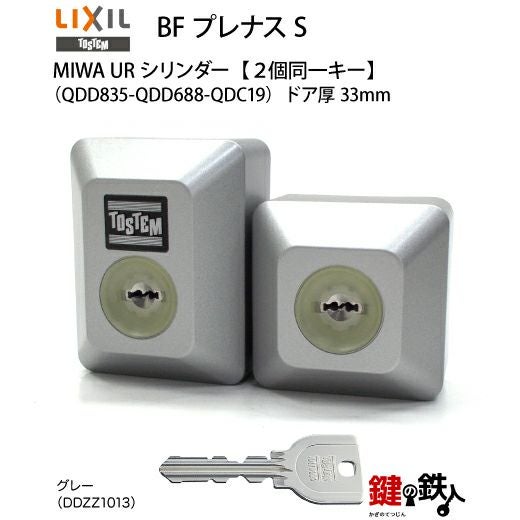 14-C】BFプレナスS（QDD835-QDD688-QDC19）トステム TOSTEM(=現