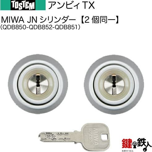 35-D】アンビィTX（QDB850-QDB852-QDB851）トステム TOSTEM(=現