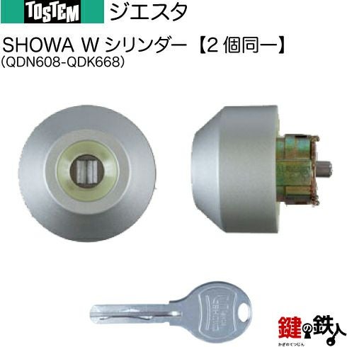 トステム TOSTEM(=現 リクシル LIXIL) ジエスタ 交換用シリンダー | 鍵