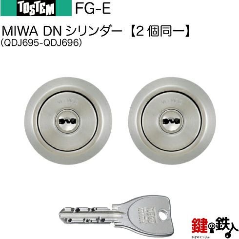 49-A】FG-E（QDJ695-QDJ696）トステム TOSTEM(=現 リクシル LIXIL