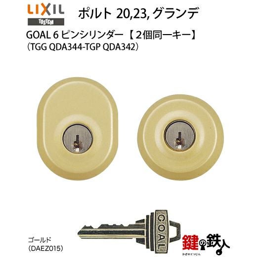 卯*月様 金の鍵 61-G-ゴールド】ポルト 20,23,グランデ（TGG QDA344-TGP QDA342